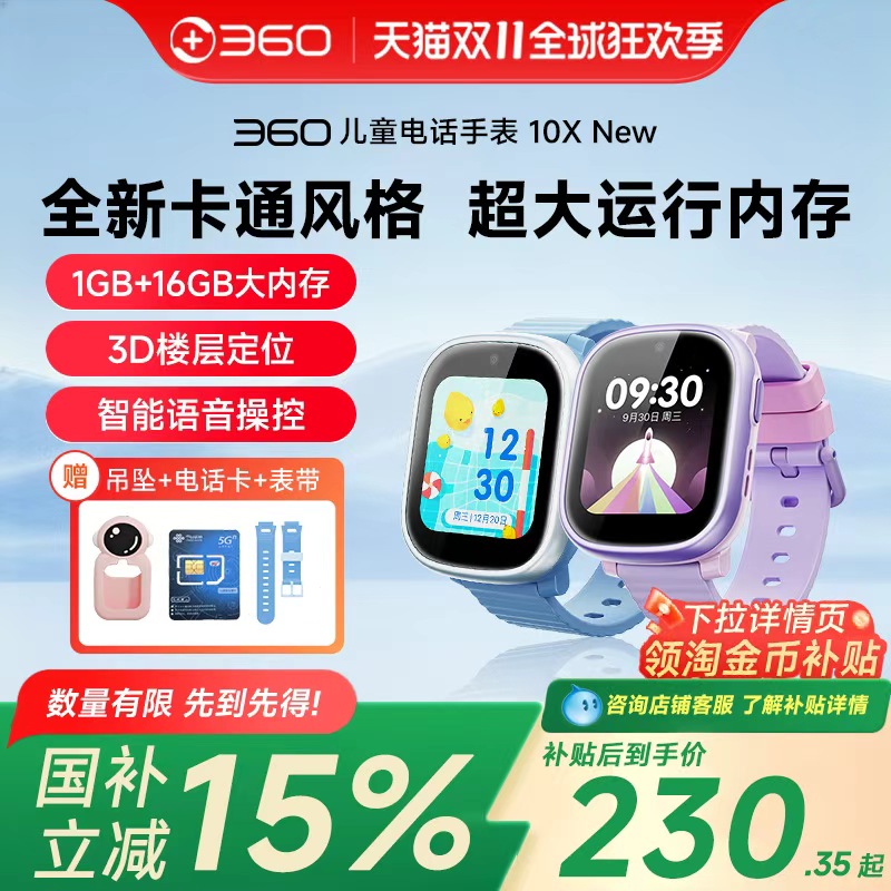 360儿童电话手表双摄赠原装表带