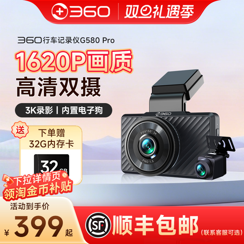 360行车记录仪3K画质内置电子狗