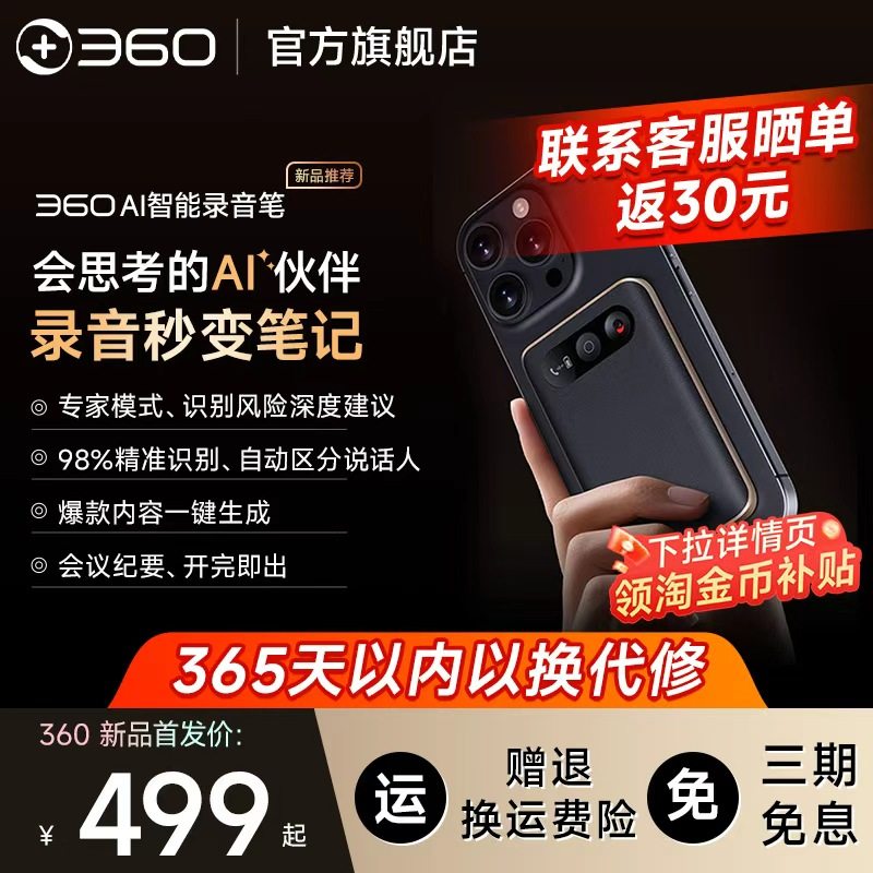 360录音笔AI Note录音转文字专业高清降噪会议记录转译一体