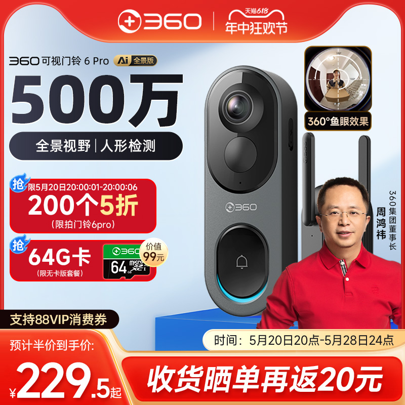 5pro可视门铃360家用电子猫眼