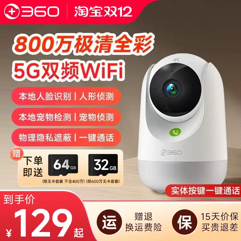 360摄像头适配华为手机