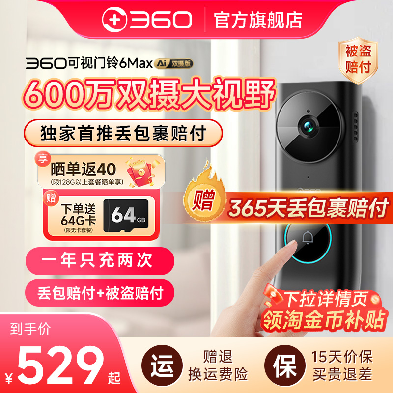 无线监控360可视门铃6Max双摄像