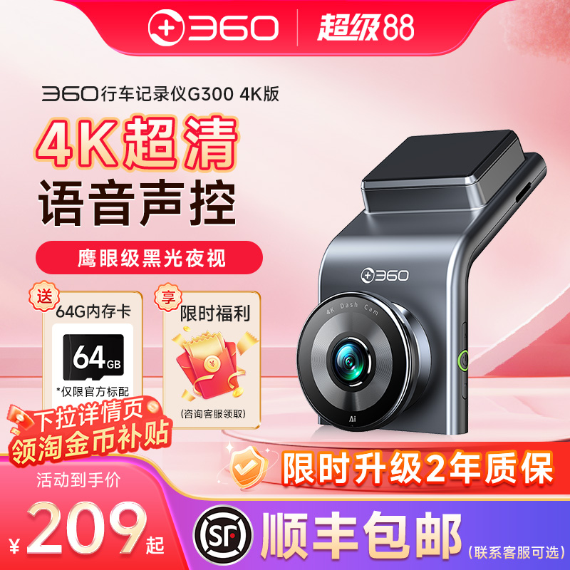 360行车记录仪4K画质黑光夜视
