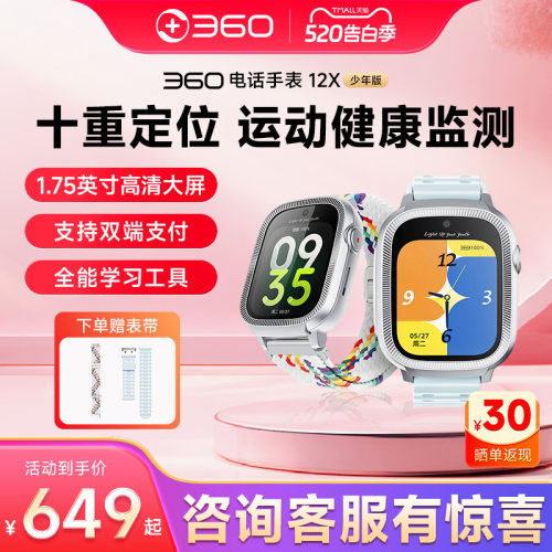360重磅新品青少年手表