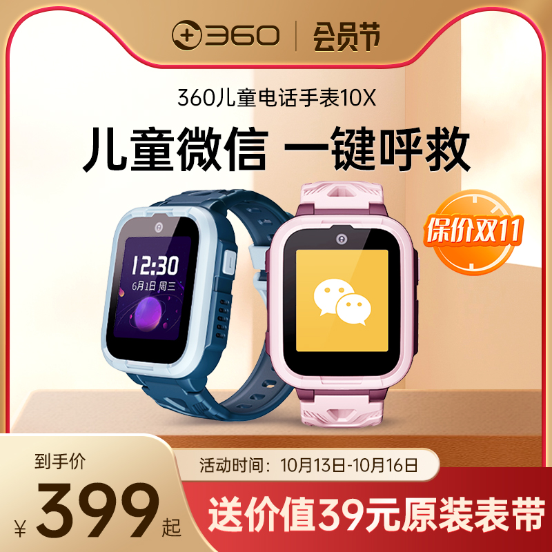 【品牌官旗】360儿童电话手表10x定位微信高清视频通话4G全网通初中小学生青少年防水智能手表手环男女孩