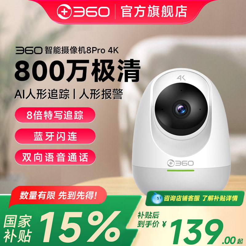 360智能摄像头云台版监控家用手机远程无线网络全景室内高清夜视