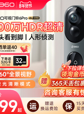 360可视门铃6Pro家用电子猫眼门口入户门智能门铃监控无线摄像头