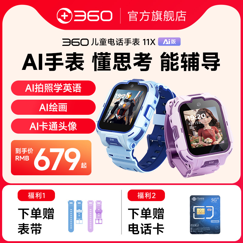 【新品】360儿童电话手表10XAI版楼层定位高清视频通话全网通防水初中小学生男女孩手环
