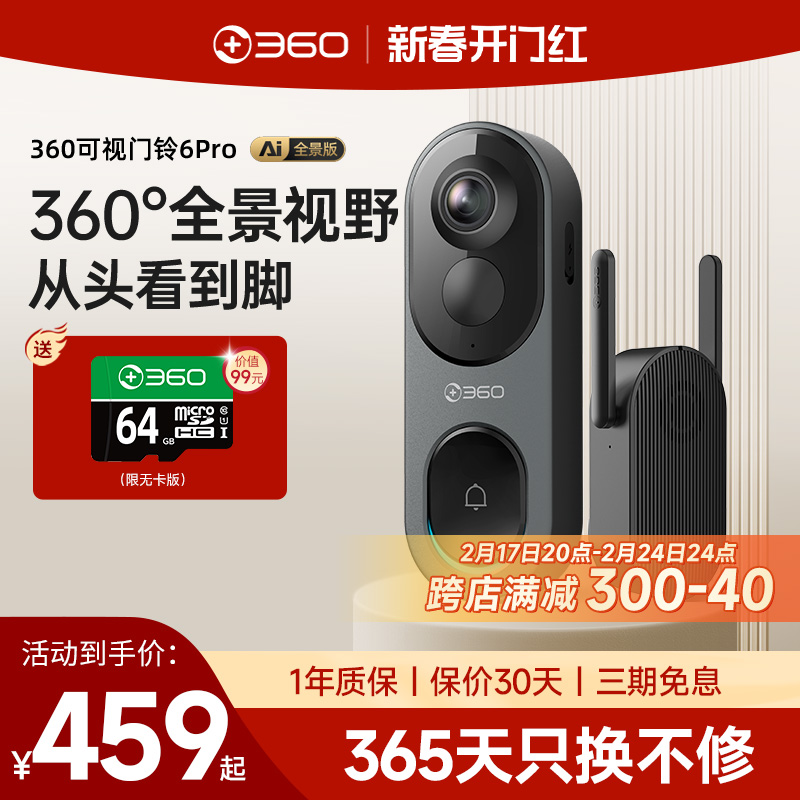 【新品】360可视门铃6Pro家用500万智能电子猫眼360度全景监控