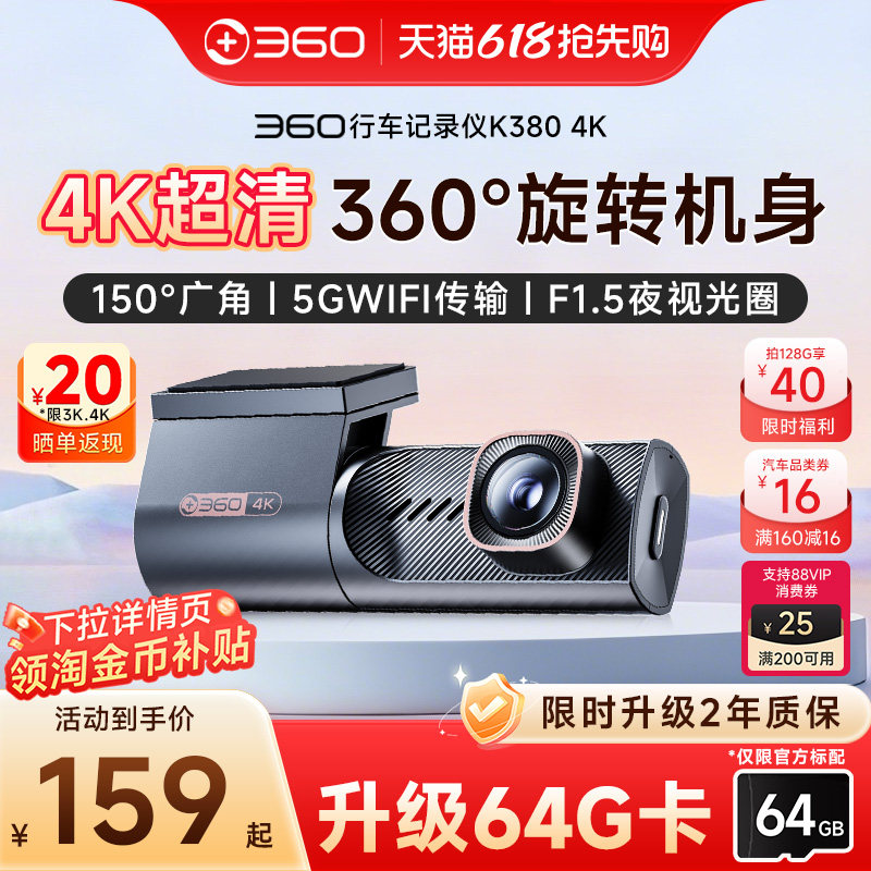【官方旗舰】360行车记录仪2025新款免走线安装360度4K超高清K380