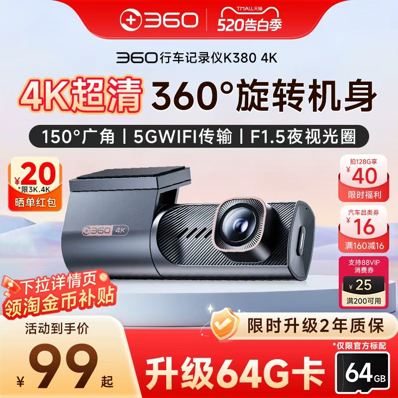 360行车记录仪4K超高清2025新款免走线车载360度超清夜拍官方旗舰