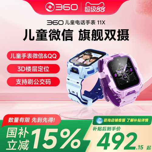 360儿童电话手表11X高清双摄