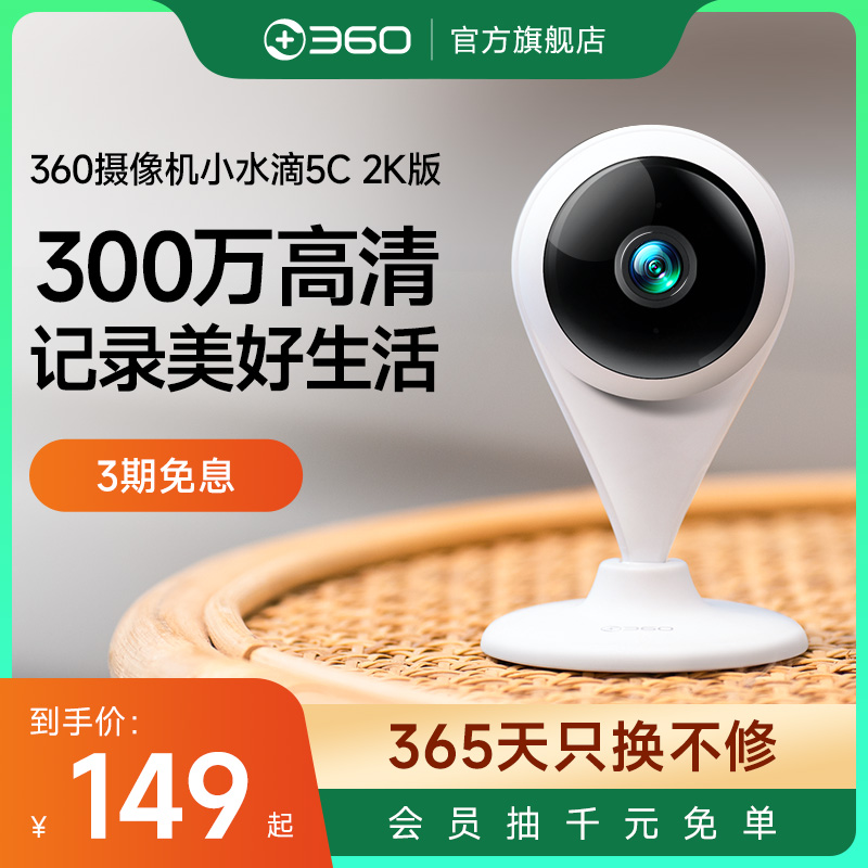360摄像头小水滴2K版监控器无死角家用智能远程手机全景高清宠物