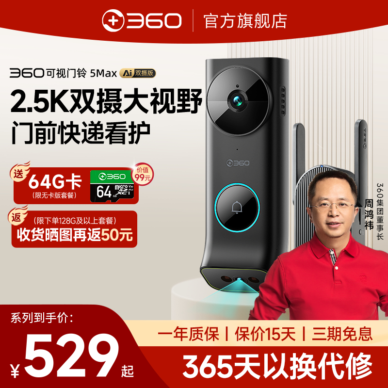 360可视门铃5Max双摄像头400万家用智能猫眼无线监控门镜电子猫眼