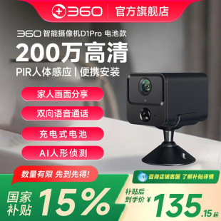 360无线电池摄像摄影头免打孔监控器免插电家用手机远程门口监控