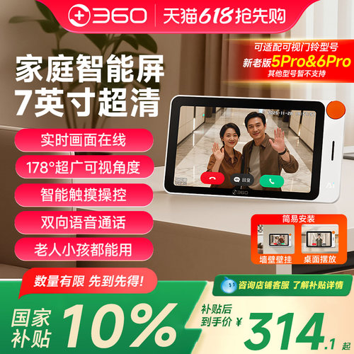 360可视屏老人小孩都能即可使用