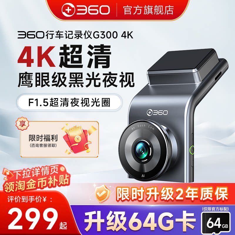 【官方旗舰】360行车记录仪2025新款免走线安装车载夜视双摄G300