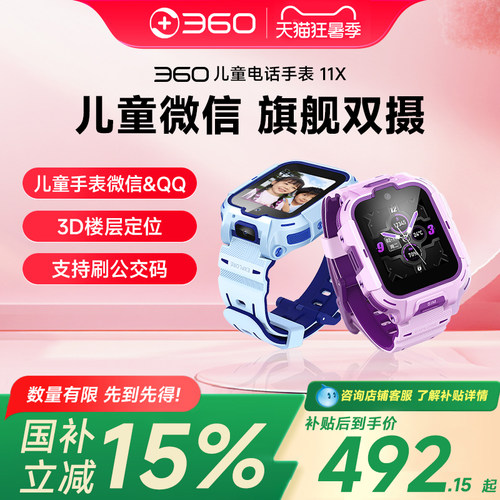 360儿童电话手表11X高清双摄
