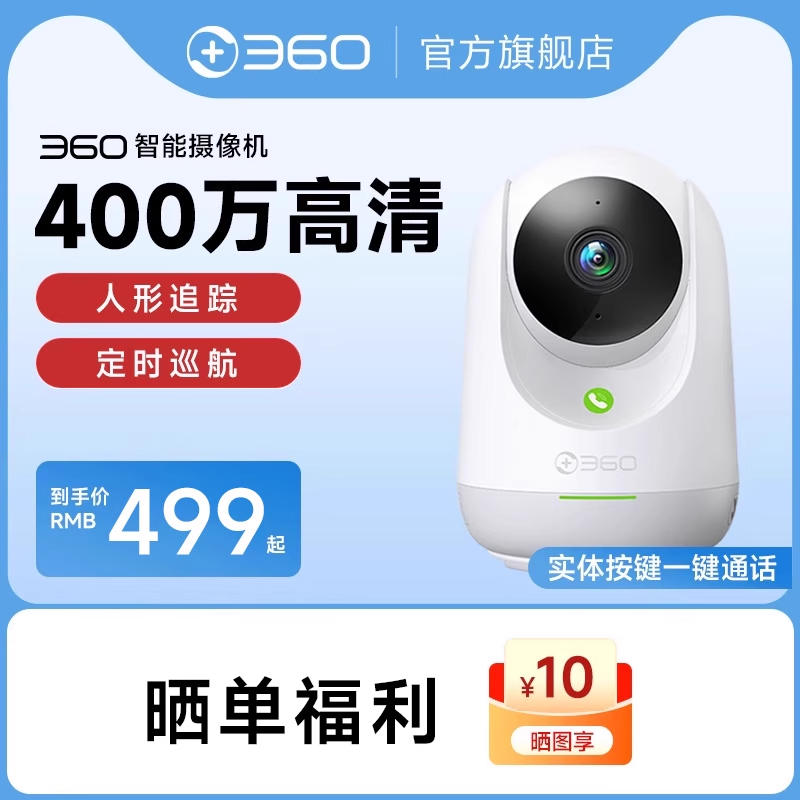 360云台9pro 400万无线网络全景家用手机远程监控看护宠物室内