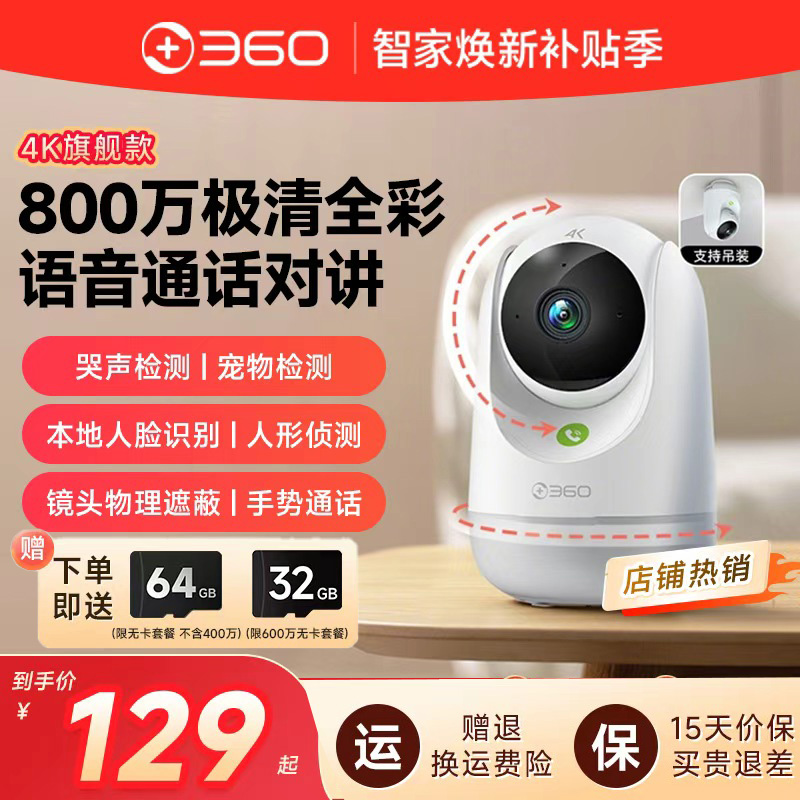360摄像头家用手机远程无线网络