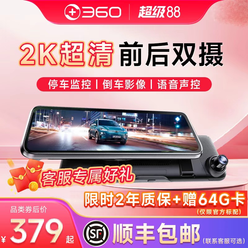 360行车记录仪触屏流媒体后视镜
