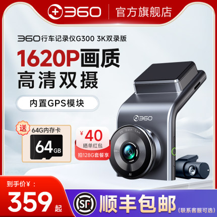 官方旗舰店360行车记录仪2025新款免走线前后双摄GPS夜视3k超清