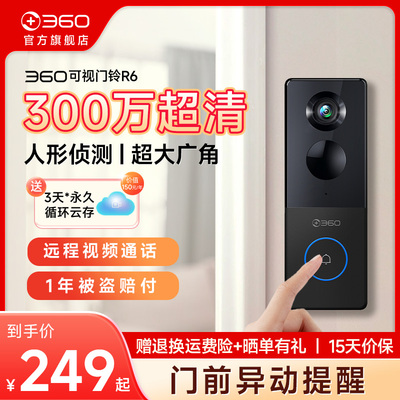 【超值新品】360可视门铃6家用可视监控电子猫眼手机远程入户门铃