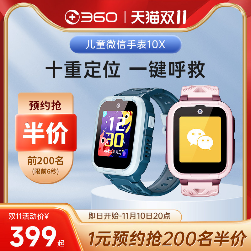【品牌官旗】360儿童电话手表10x定位微信高清视频通话4G全网通初中小学生青少年防水智能手表手环男女孩怎么看?