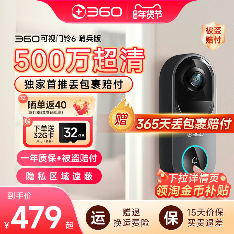 360可视门铃6哨兵版500万像素超清家用电子入户智能门铃防盗监控,电子/电工,智能门铃/可视门铃,淘宝优惠券,粉丝福利购,淘宝优惠卷