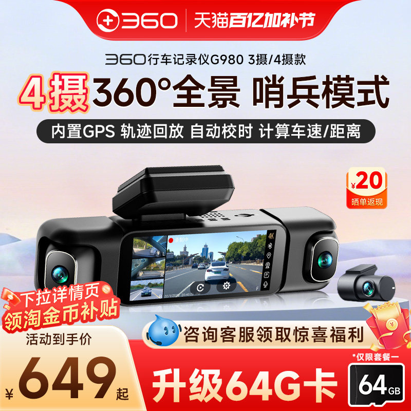 360官方旗舰店行车记录仪2025新款高清车载360度全景哨兵模式G980