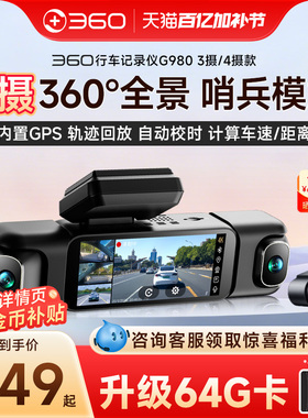 360官方旗舰店行车记录仪2025新款高清车载360度全景哨兵模式G980