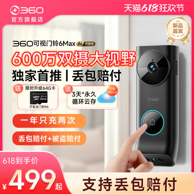 360可视门铃6Max双摄像头400万家用智能猫眼无线监控门镜电子猫眼