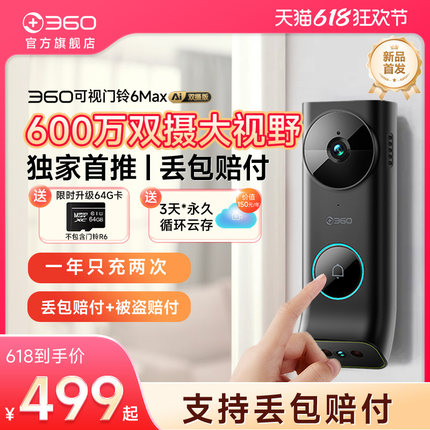 360可视门铃6Max双摄像头400万家用智能猫眼无线监控门镜电子猫眼