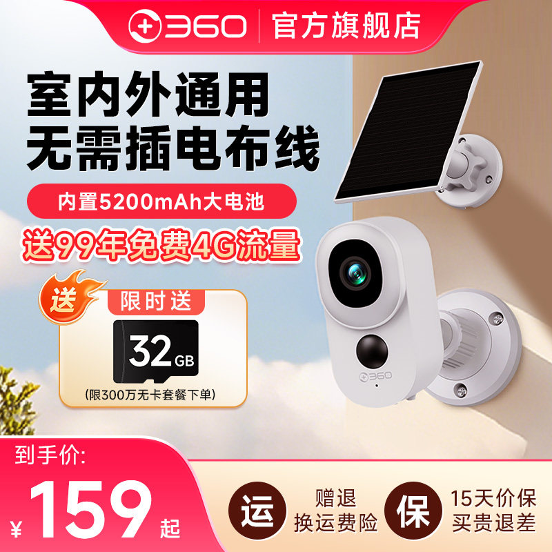 360电池机4g摄像头家用远程室内外免插电无线太阳能入户门口监控