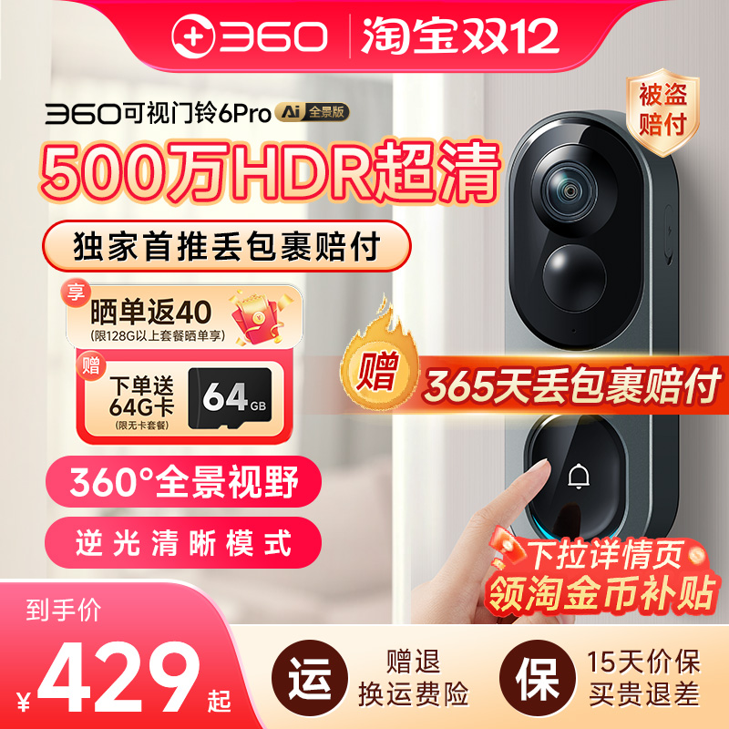 360鱼眼门铃门口全景监控
