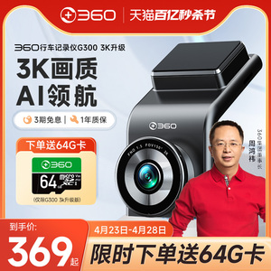 360行车记录仪3K画质停车监控