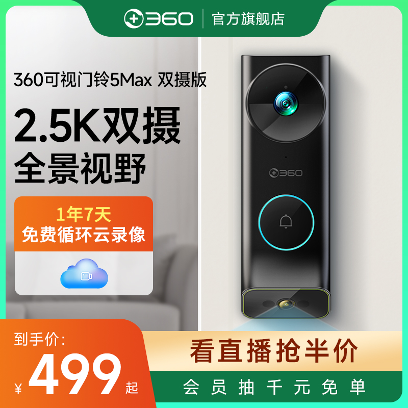 360可视门铃5Max双摄像头400万家用智能猫眼无线监控门镜电子猫眼