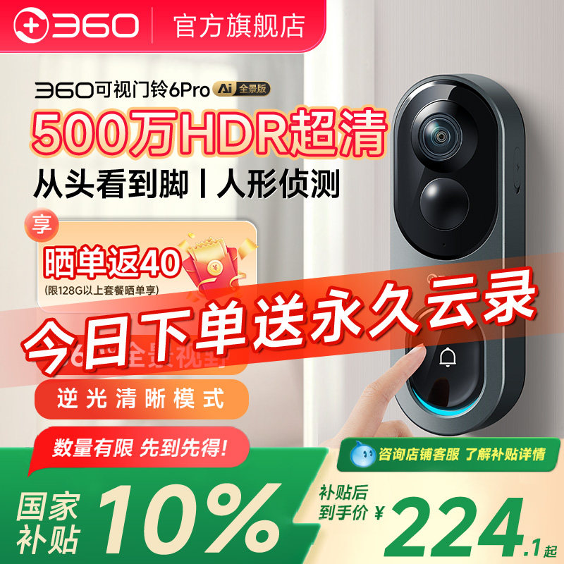 360可视门铃6Pro家用电子猫眼门口入户门智能门铃监控无线摄像头