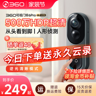 360可视门铃6Pro家用电子猫眼门口入户门智能门铃监控无线摄像头