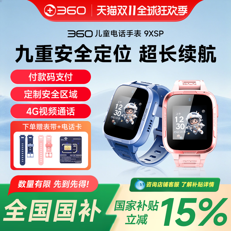 9重高精定位 长效续航 4G全网通 大容量电池