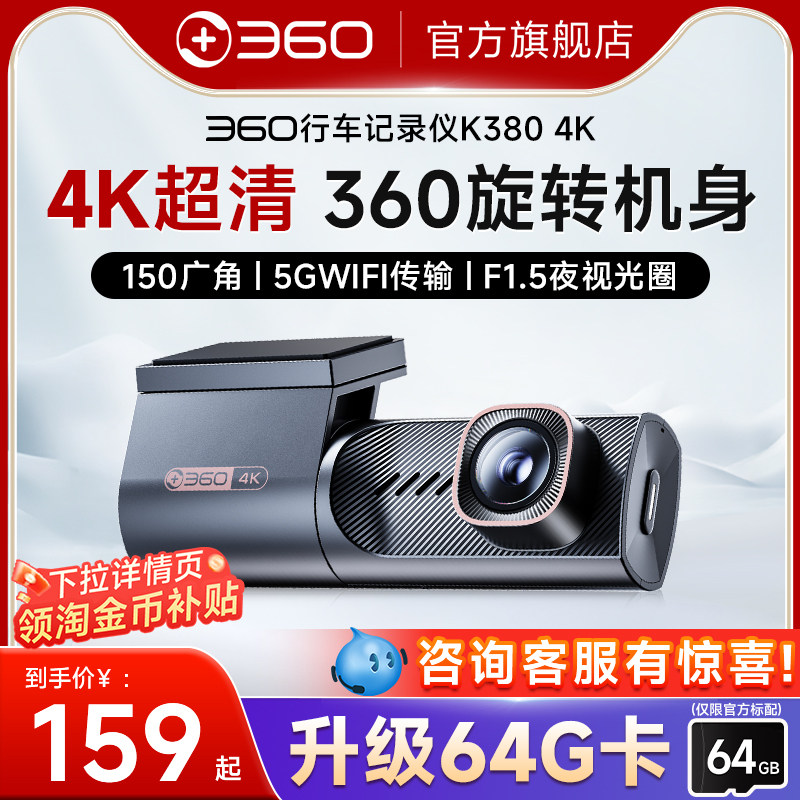 【官方旗舰】360行车记录仪2025新款免走线安装360度4K超高清K380