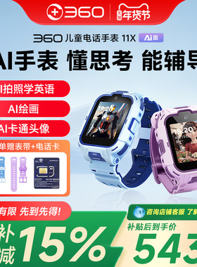 【新品】360儿童电话手表11XAI版楼层定位高清双摄视频通话防水初中小学生男女孩电子表