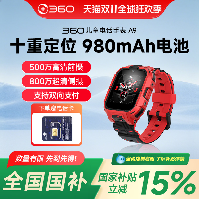 360儿童手表十重定位前侧双摄