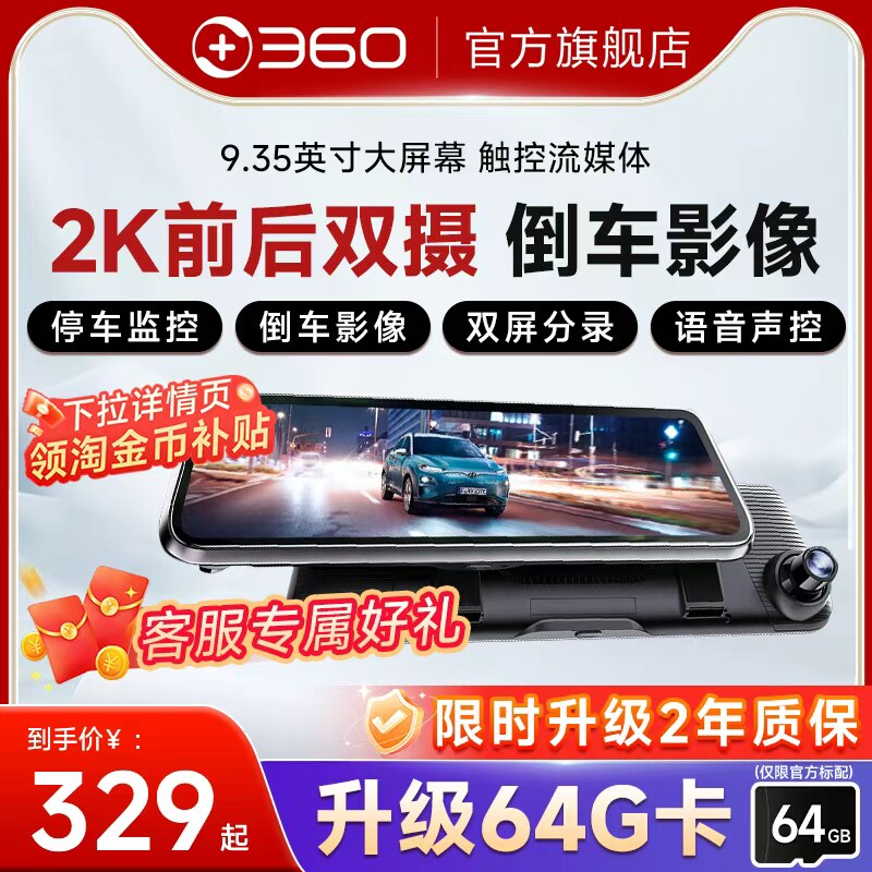 【官方旗舰】360行车记录仪倒车影像流媒体后视镜2025新款免走线