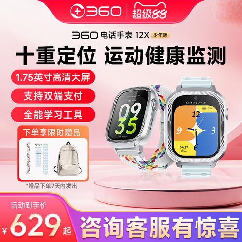 360重磅新品青少年手表