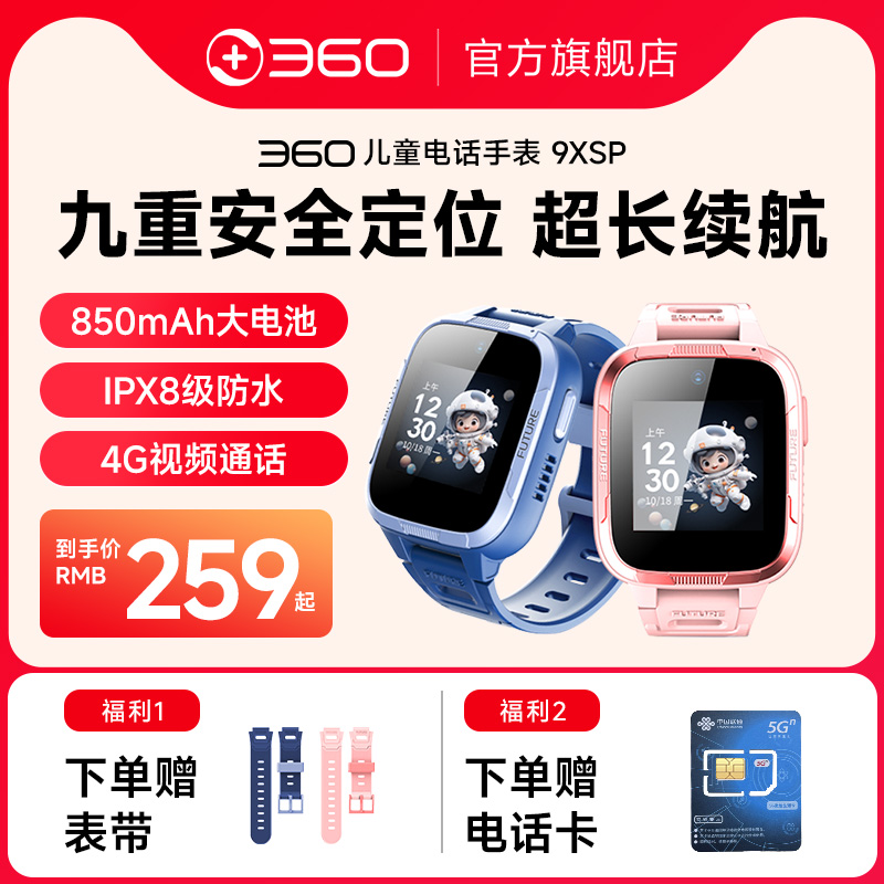 9重高精定位 长效续航 4G全网通 大容量电池