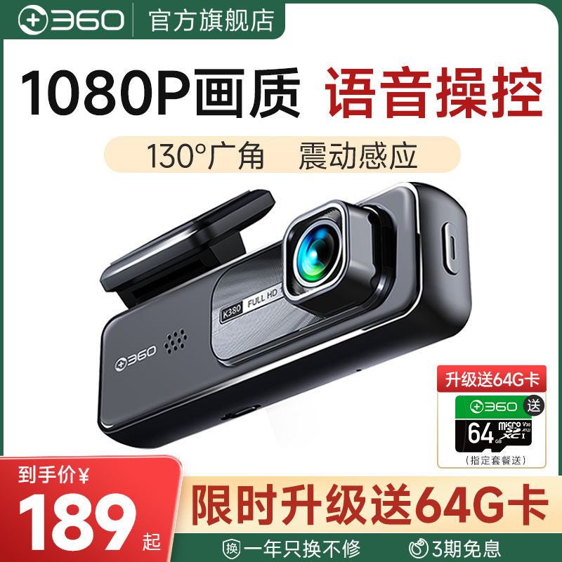 360行车记录仪高清夜视车载免安装汽车走线停车监控全景无线新款怎么样,好用不?