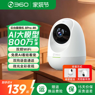 360智能摄像头双频WiFi监控家用宠物远程无线网络高清全景摄像机