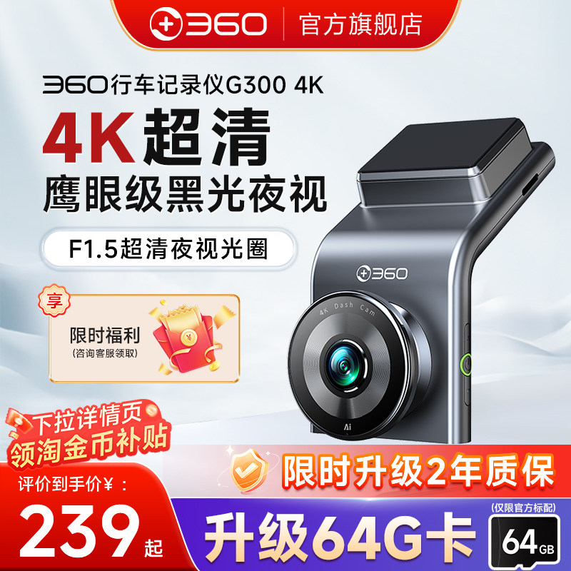 【官方旗舰】360行车记录仪2025新款免走线安装车载夜视双摄G300