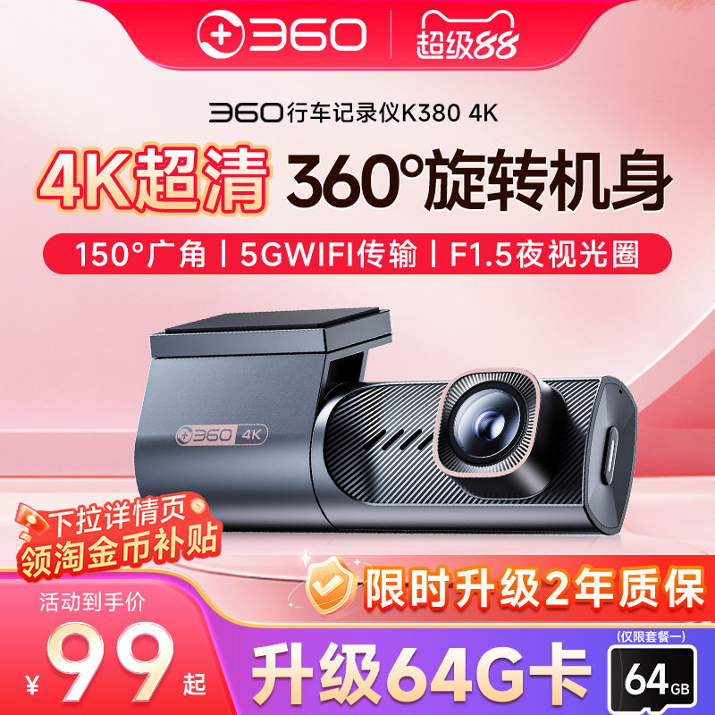 360行车记录仪4K超高清2025新款免走线车载360度超清夜拍官方旗舰